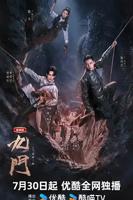 九门2在线观看