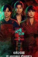 《灵魂摆渡十年》免费